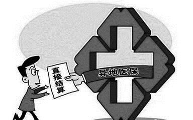 長春市跨省異地就醫可直接結算