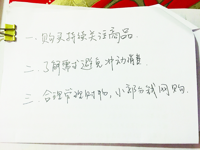長春網購發燒友定“黃金三點計劃”