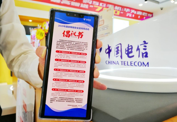2020年吉林省網絡安全宣傳周迎來“電信日”