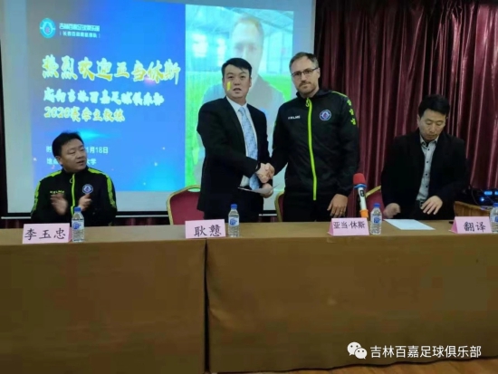 亞當·休斯出任2020賽季長春百和嘉路喜隊主教練