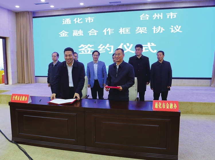 逐浪攀升 攜手創變——吉林省通化市與浙江省台州市對口合作紀實