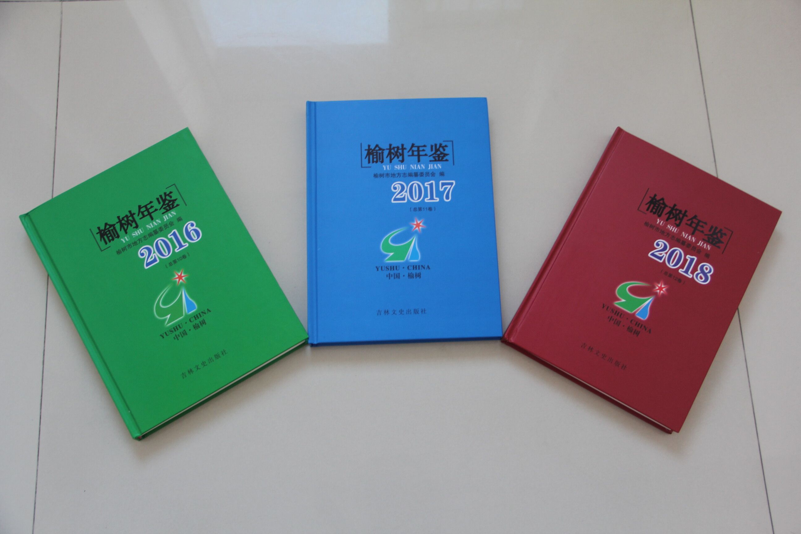 榆樹2018年出版3卷《榆樹年鑒》全國實屬罕見