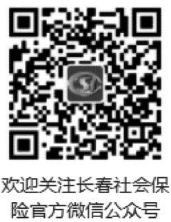 長春63項社保業務實現“最多跑一次”