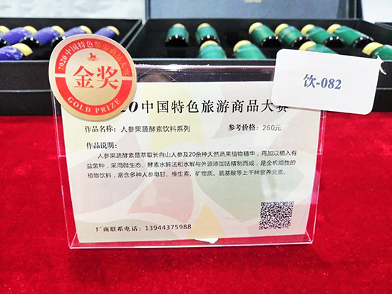【B】【吉05】延吉市在2020中國特色旅遊商品大賽中獲佳績