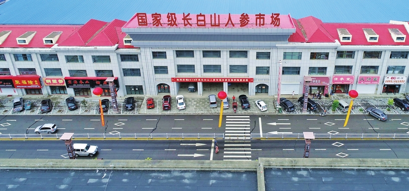 撫松人參：以産業引領鄉村振興