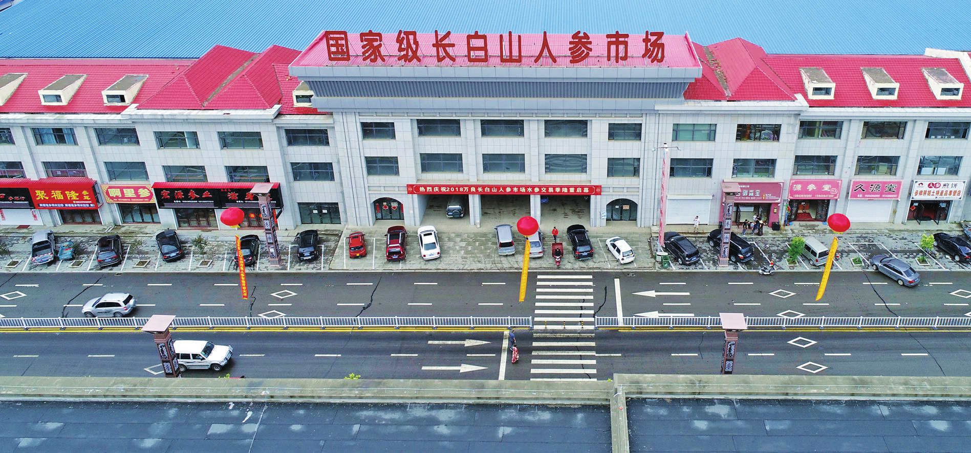 撫松人參：以産業引領鄉村振興