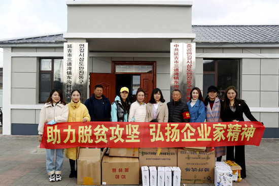 延吉市工商聯健康美容美發行業商會為黨愛超市捐贈生活用品