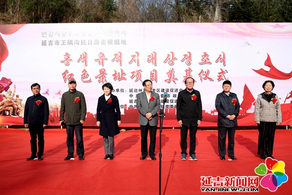 王隅溝愛國主義教育基地項目奠基
