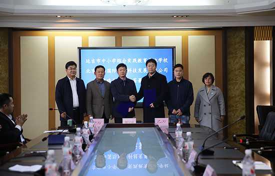 校企聯合 助推延吉中小學實踐教育基地建設發展