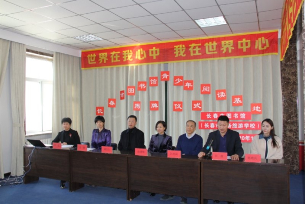 長春市圖書館首家青少年閱讀基地揭牌