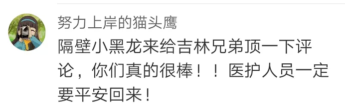 支援湖北，吉林老鐵，又出手了！