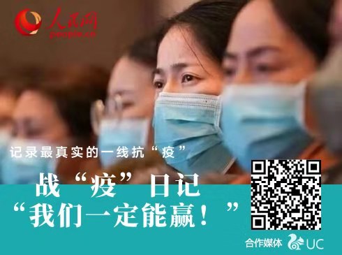 吉林馳援武漢醫護人員戰“疫”日記：淩晨三點的病房