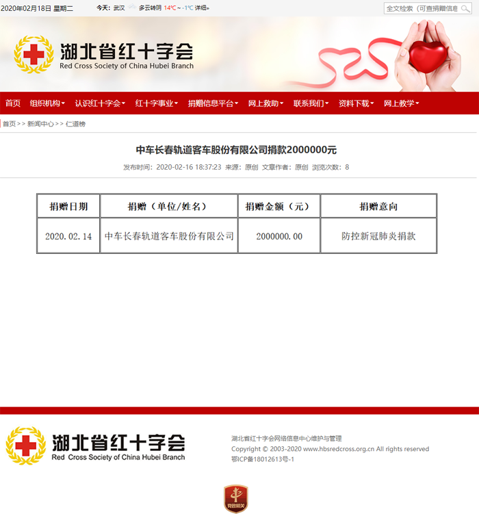 13【吉林供稿】中車長客向湖北省捐款200萬元
