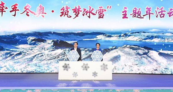 【吉林稿件】第五屆吉林國際冰雪産業博覽會暨第二十四屆長春冰雪節正式啟動