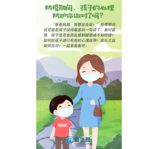 【多圖】防疫期間，孩子的心理防護你做對了嗎?