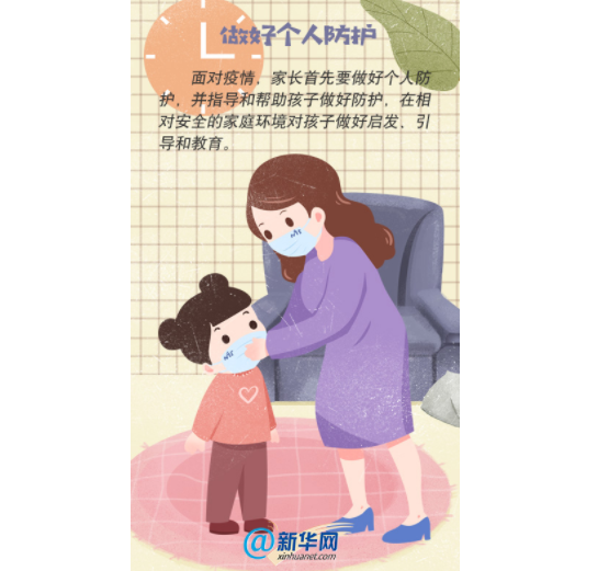【多圖】防疫期間，孩子的心理防護你做對了嗎?
