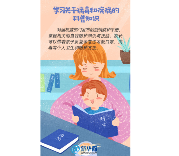 【多圖】防疫期間，孩子的心理防護你做對了嗎?