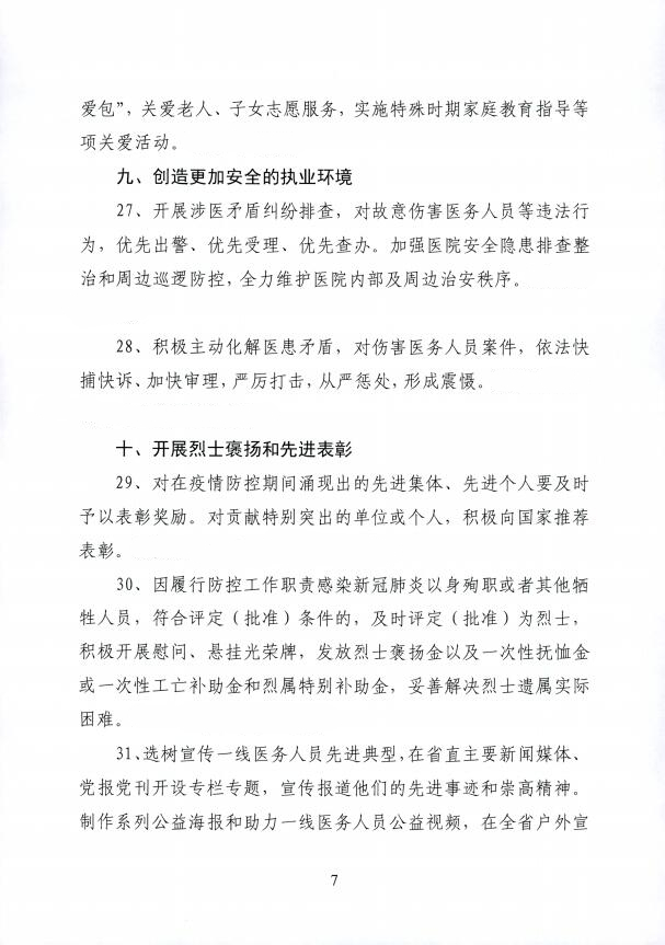 每日補貼600 工資提高兩倍 慰問金5000以上……吉林省發佈最暖心通知