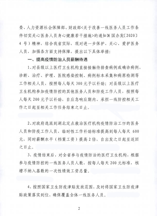 每日補貼600 工資提高兩倍 慰問金5000以上……吉林省發佈最暖心通知