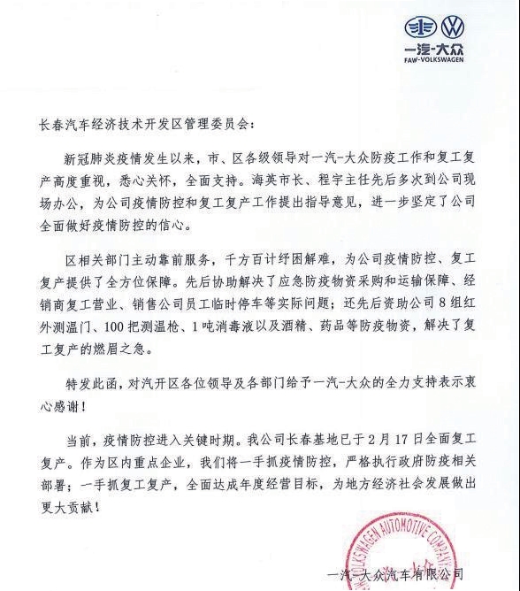 成立七個招商服務局 喜收五封一汽感謝信 長春汽開區聯手中國一汽踏上合作發展新征程