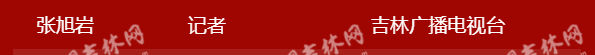 “硬核”中的“硬核”！吉林省404位援鄂英雄28日下午凱旋