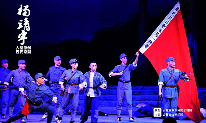 03【吉林】【供稿】【CRI看吉林（標題）】大型原創現代京劇《楊靖宇》：京劇票友的視聽盛宴