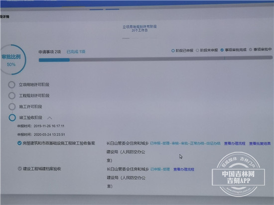 吉林省全面推行工程建設項目審批制度改革