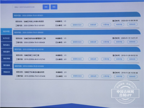 吉林省全面推行工程建設項目審批制度改革
