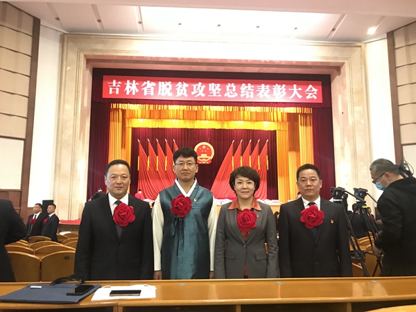 【原創】延吉1個集體4名脫貧攻堅先進個人獲吉林省表彰_fororder_圖説：表彰大會現場 供圖 延吉市委宣傳部