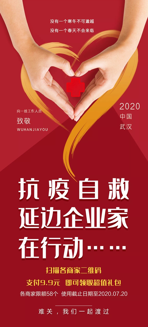 延邊州25家企業抱團互助 聯手推出優惠活動促消費
