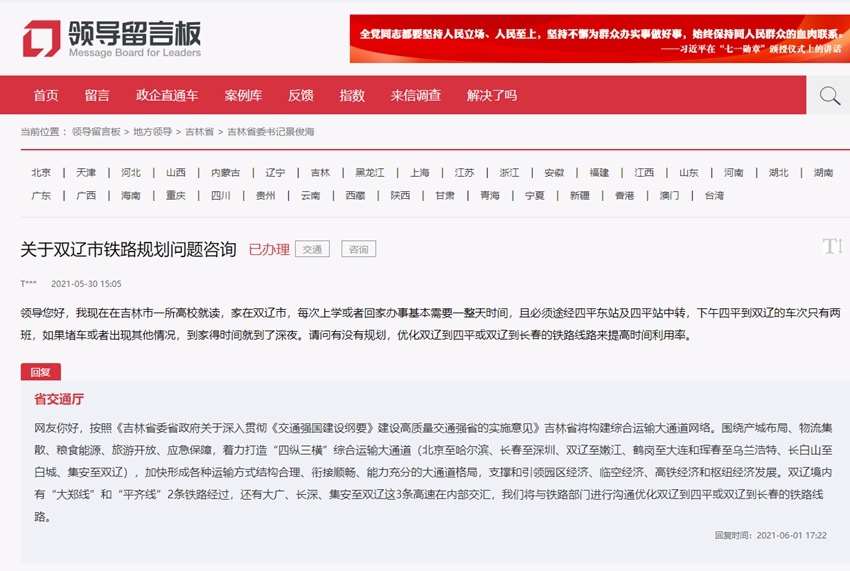 吉林：民生大小事 件件有著落 事事有回音