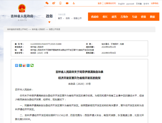吉林省又有兩個經濟開發區晉陞為省級開發區