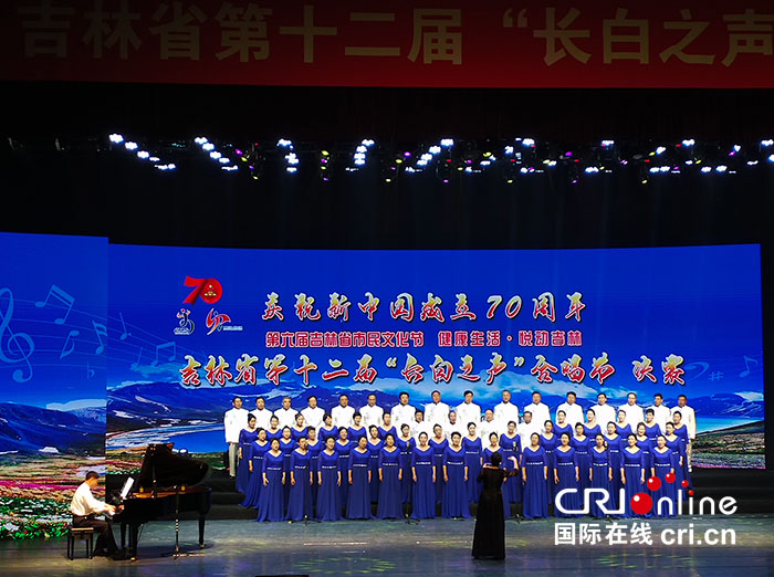 00【吉林】【原創】【CRI看吉林（標題）】吉林省第十二屆“長白之聲”合唱節決賽在長春舉行