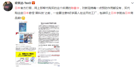 日本除菌卡能預防新冠病毒？別再交智商稅了！