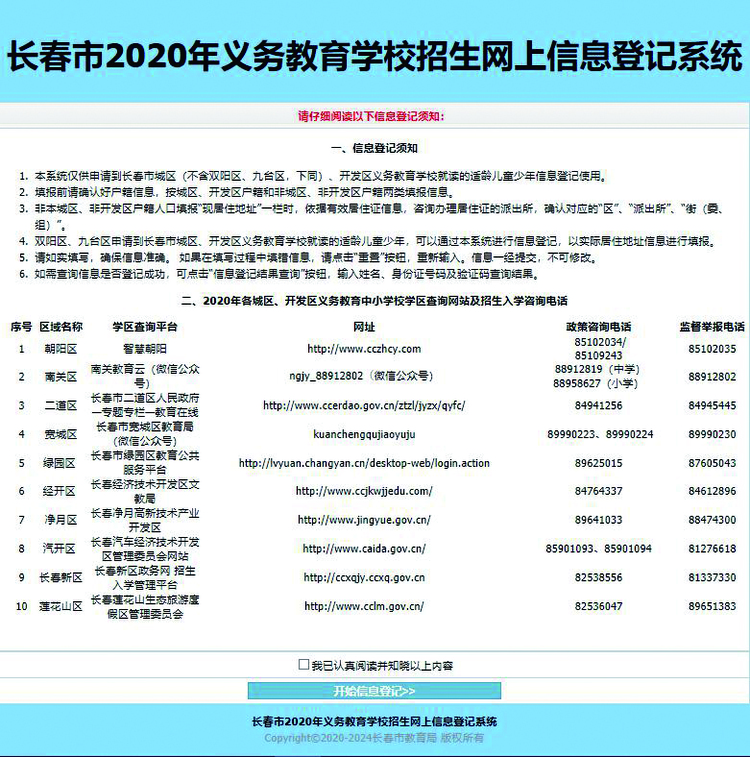 長春市2020年義務教育招生入學信息登記工作5月13日9時啟動