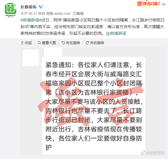 網傳福臨家園小區封閉隔離和長江路步行街封閉消息等均係謠言！