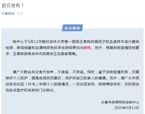 吉大一院核酸檢測出一名陽性患者？官方發聲：謠言！
