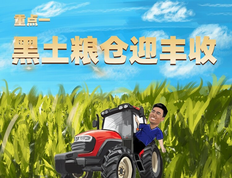 “耕地中的大熊貓”有多重要？記者“黑土峰”帶你劃重點