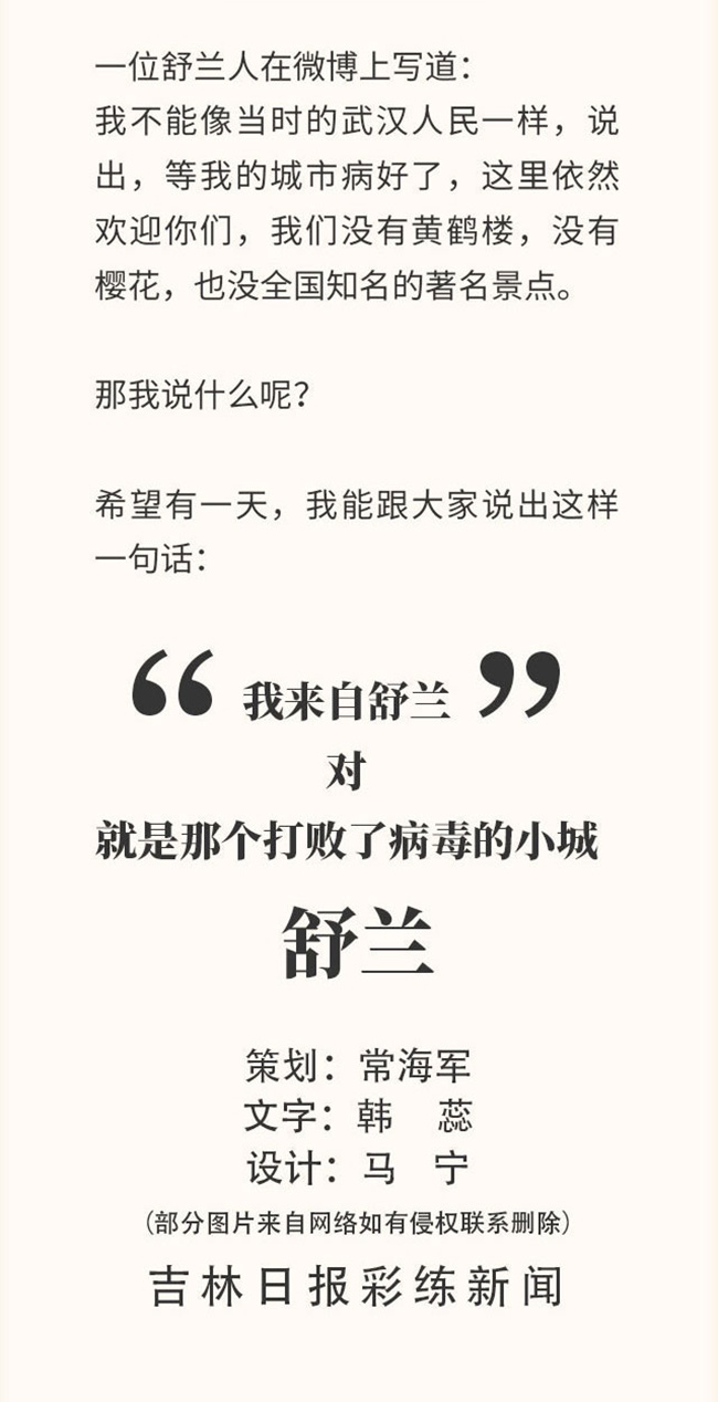 什麼是舒蘭？這，就是舒蘭！