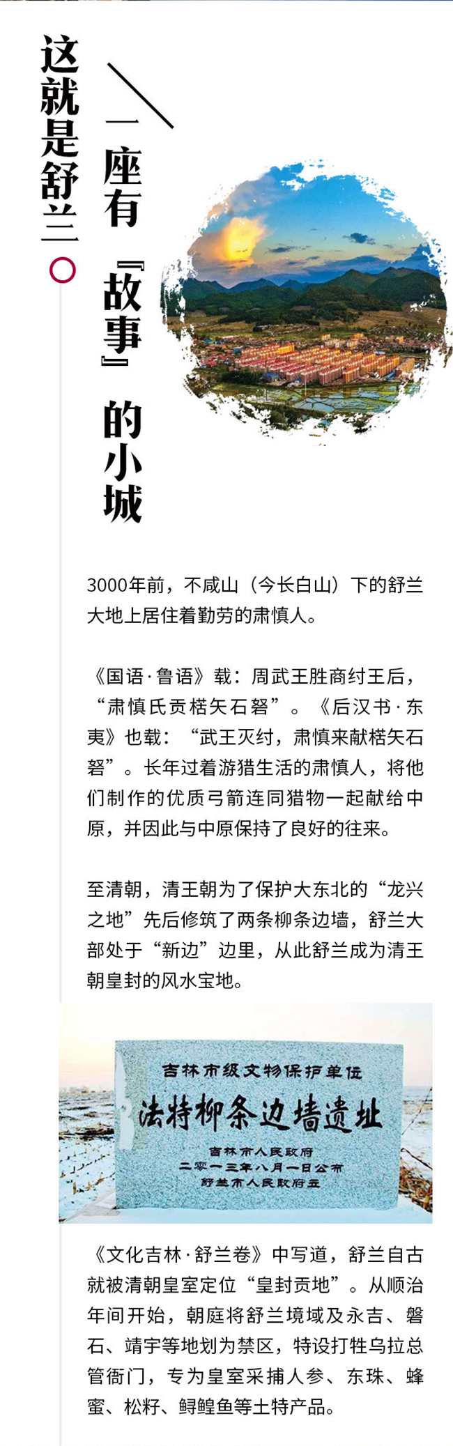 什麼是舒蘭？這，就是舒蘭！