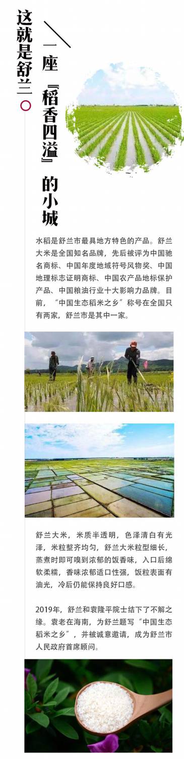 什麼是舒蘭？這，就是舒蘭！