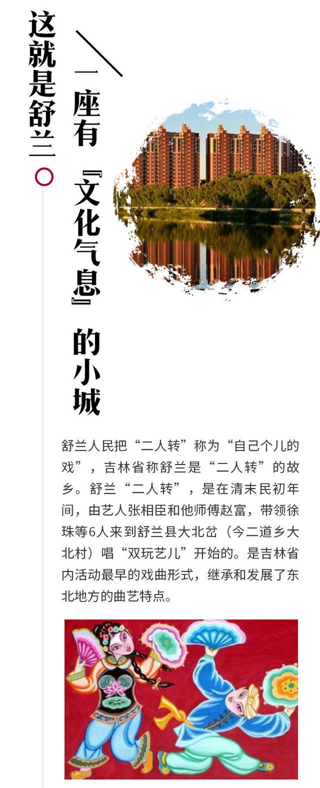 什麼是舒蘭？這，就是舒蘭！