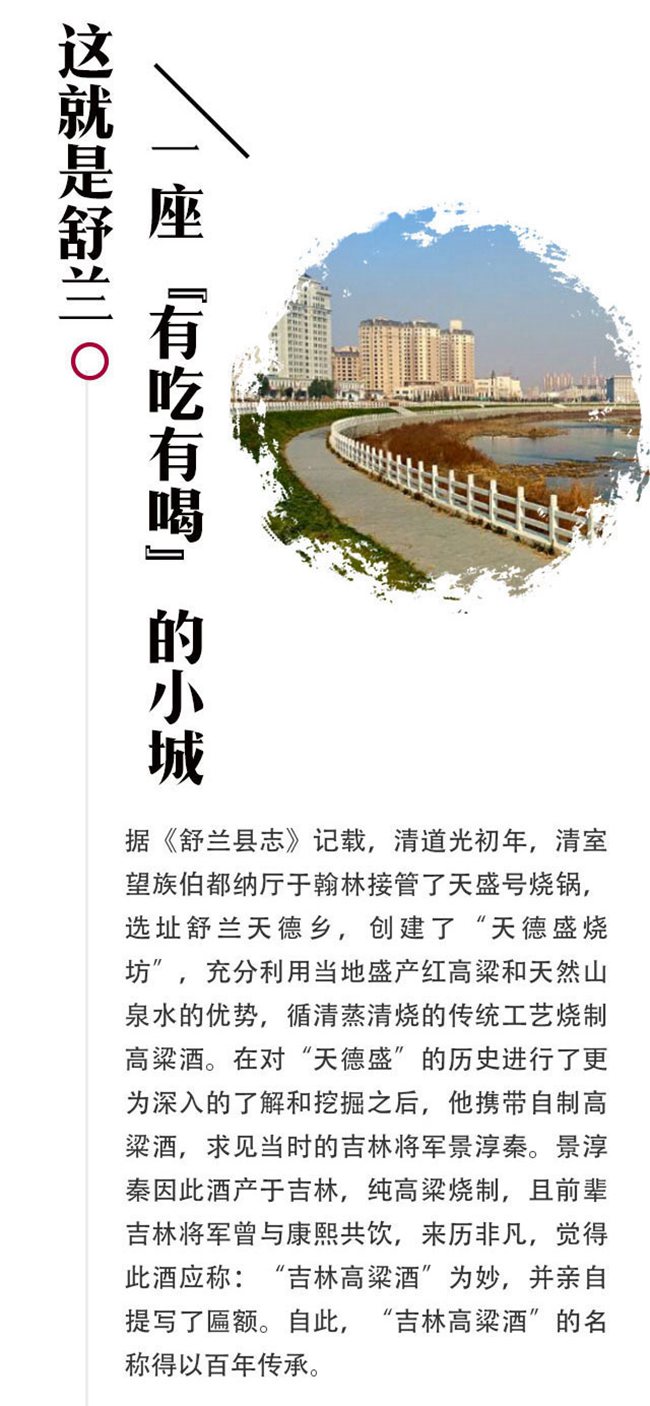 什麼是舒蘭？這，就是舒蘭！