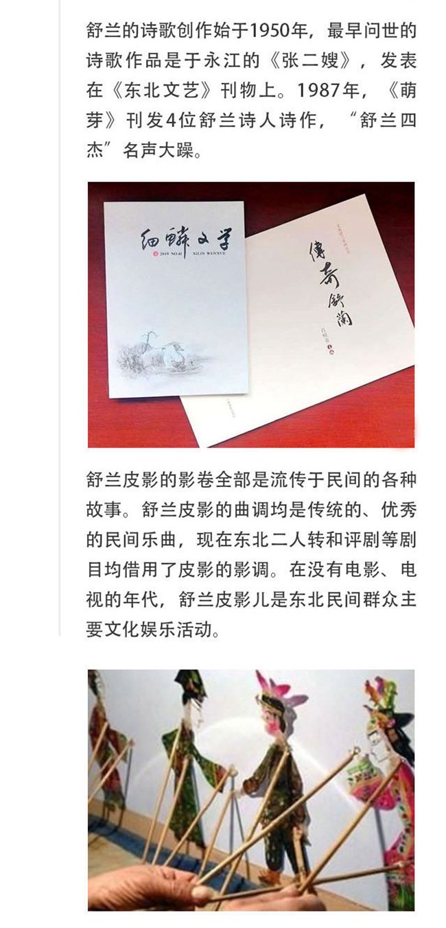 什麼是舒蘭？這，就是舒蘭！