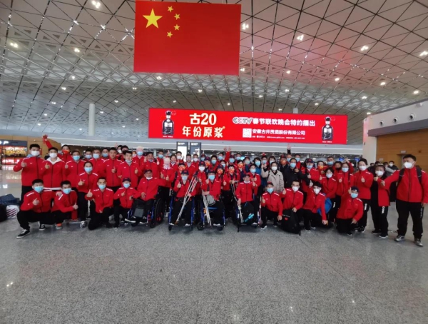 吉林代表團出征全國殘特奧會