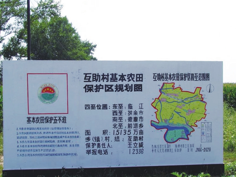 吉林省耕地保護工作成效顯著