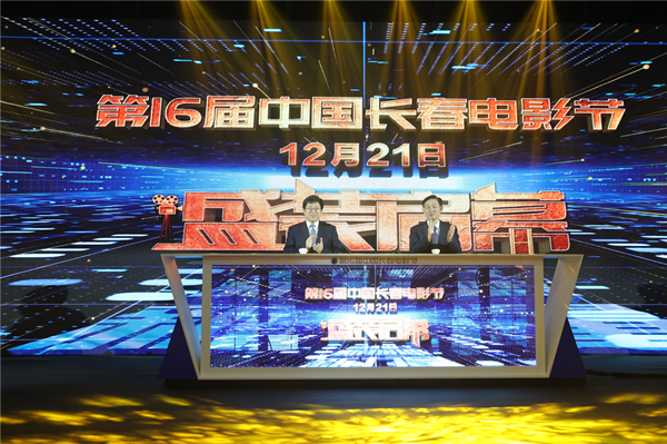 【吉林111903】第十六屆中國長春電影節將於12月21日至25日舉辦_fororder_微信圖片_20211119105344