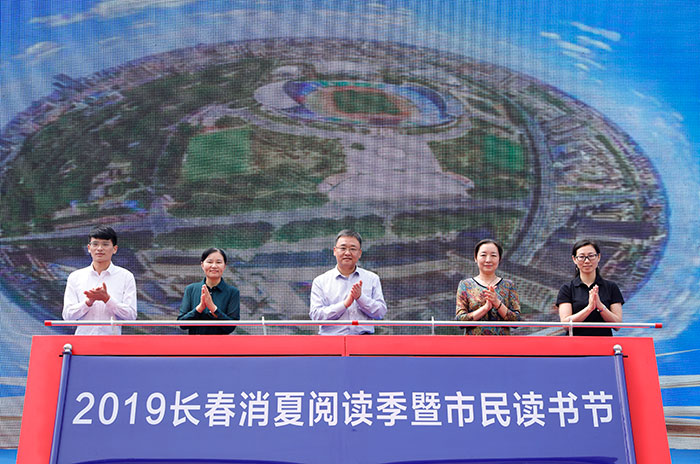 01【吉林】【供稿】【CRI看吉林（標題）】2019長春消夏閱讀季暨市民讀書節活動在長春啟幕