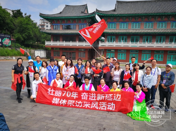2019“V遊延邊·發現精彩”媒體團走進中國朝鮮族民俗園