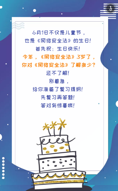 在嗎？《網絡安全法》復習提綱來嘍！